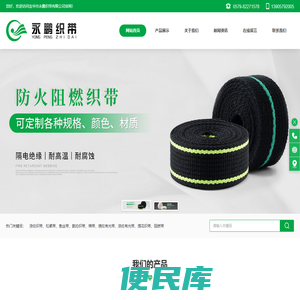 织带