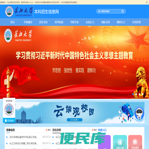 长江大学本科招生信息网