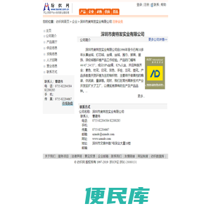 深圳市奥特发实业有限公司