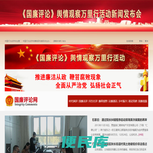 国廉评论网