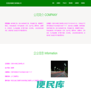 天津沈朴照明工程有限公司
