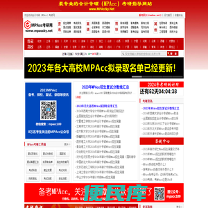 MPAcc考研网