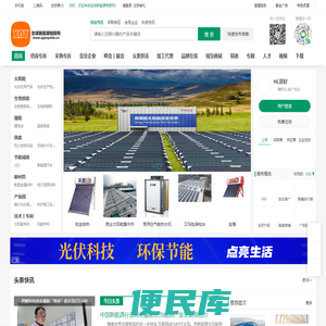 全球新能源物联网