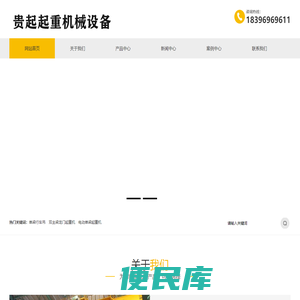 贵阳起重机