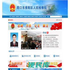 周口市淮阳区人民检察院