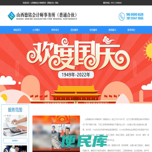 山西德铭会计师事务所