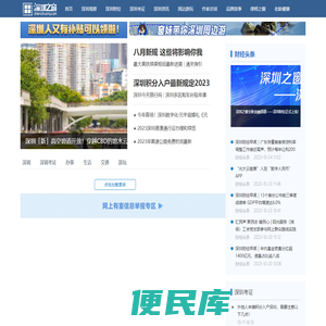 深圳之窗