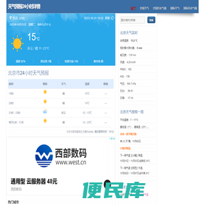 天气预报24小时详情,历史每月气温降雨查询
