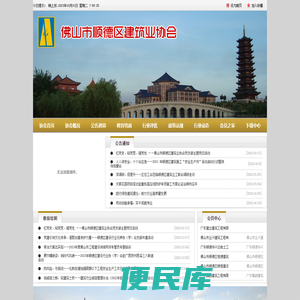 佛山市顺德区建筑业协会