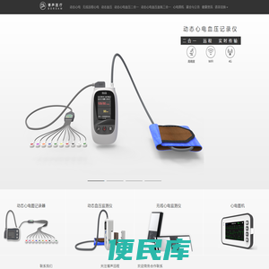 心电监测,动态心电,动态血压,远程心电,无线心电