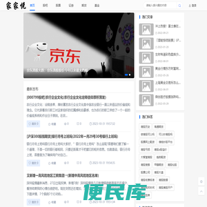 家家悦财经网