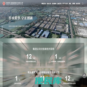 天津同仁堂集团股份有限公司
