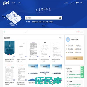 专注实用Word文档及精品PPT分享