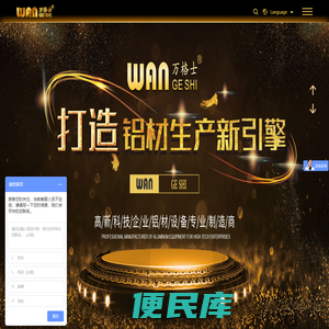 铝材设备
