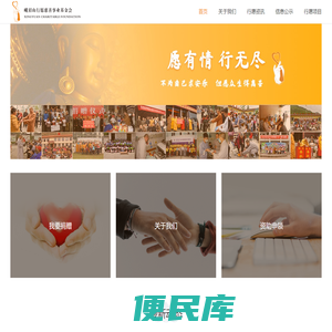 峨眉山行愿慈善事业基金会