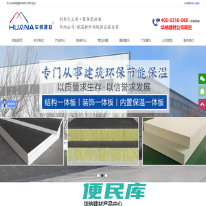 河北华纳新型建材有限公司