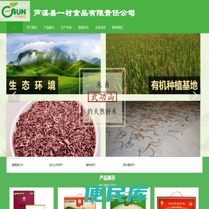 芦溪县一村食品有限责任公司
