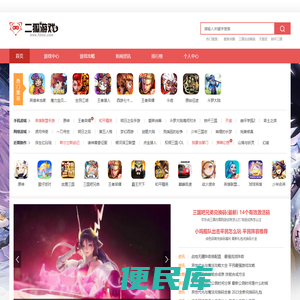 二狐游戏网