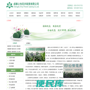 成都植物租赁公司