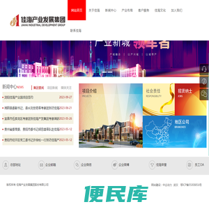 佳海产业发展集团股份有限公司