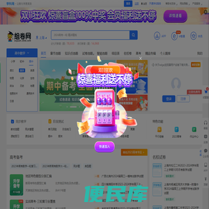 组卷网
