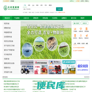 农业机械网