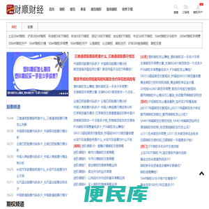 财顺财经