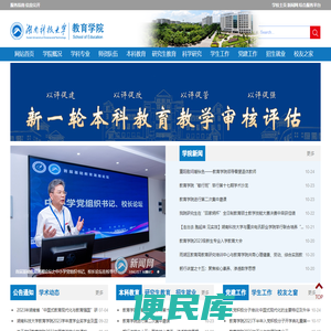 湖南科技大学教育学院