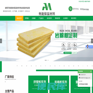 成都保温材料