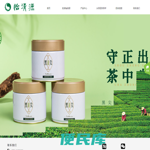 怡清源茶业
