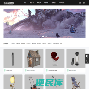 Blender模型下载