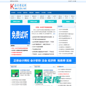 会计考试网