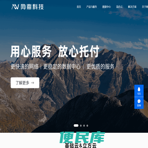 网鼎科技