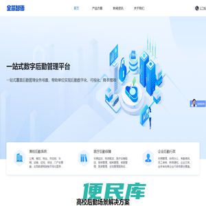 高校数字后勤系统