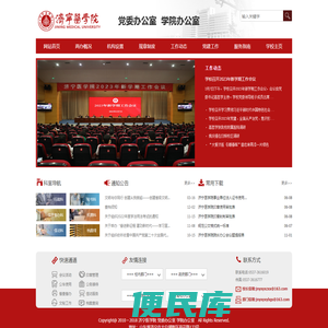 党委办公室（学院办公室）