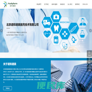 北京诺和德美医药技术有限公司