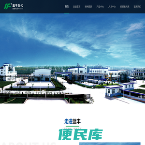 江苏蓝丰生物化工股份有限公司