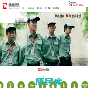 黄石清波有害生物防治有限公司