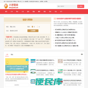 八字命理