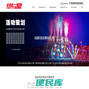 成都庆典活动策划公司