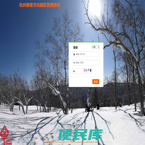 杭州麦客文化园区管理系统