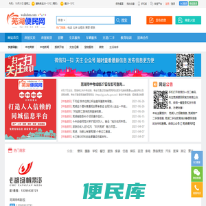 芜湖便民网