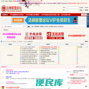 法硕联盟论坛