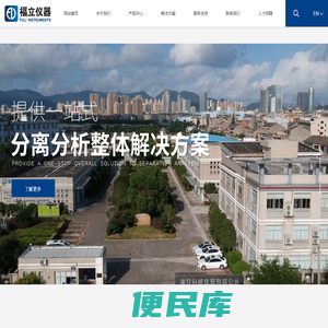 浙江福立分析仪器股份有限公司