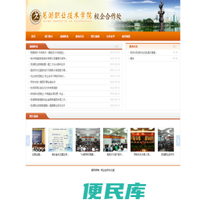 芜湖职业技术学院