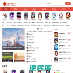 手机游戏下载
