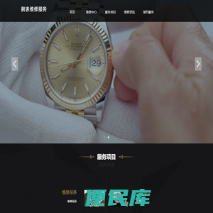 上海劳力士手表维修
