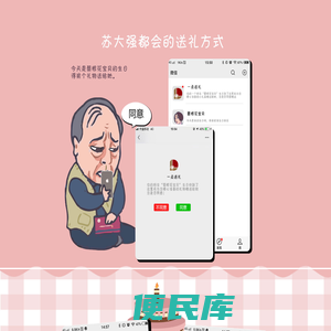 一点送礼