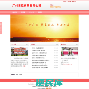 广州日亚贸易有限公司