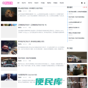 网站开发资讯,教程，网站开发服务